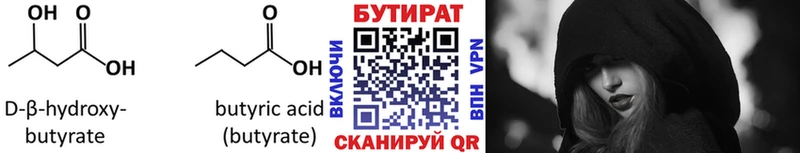 Бутират BDO  Купить где  Кимры 